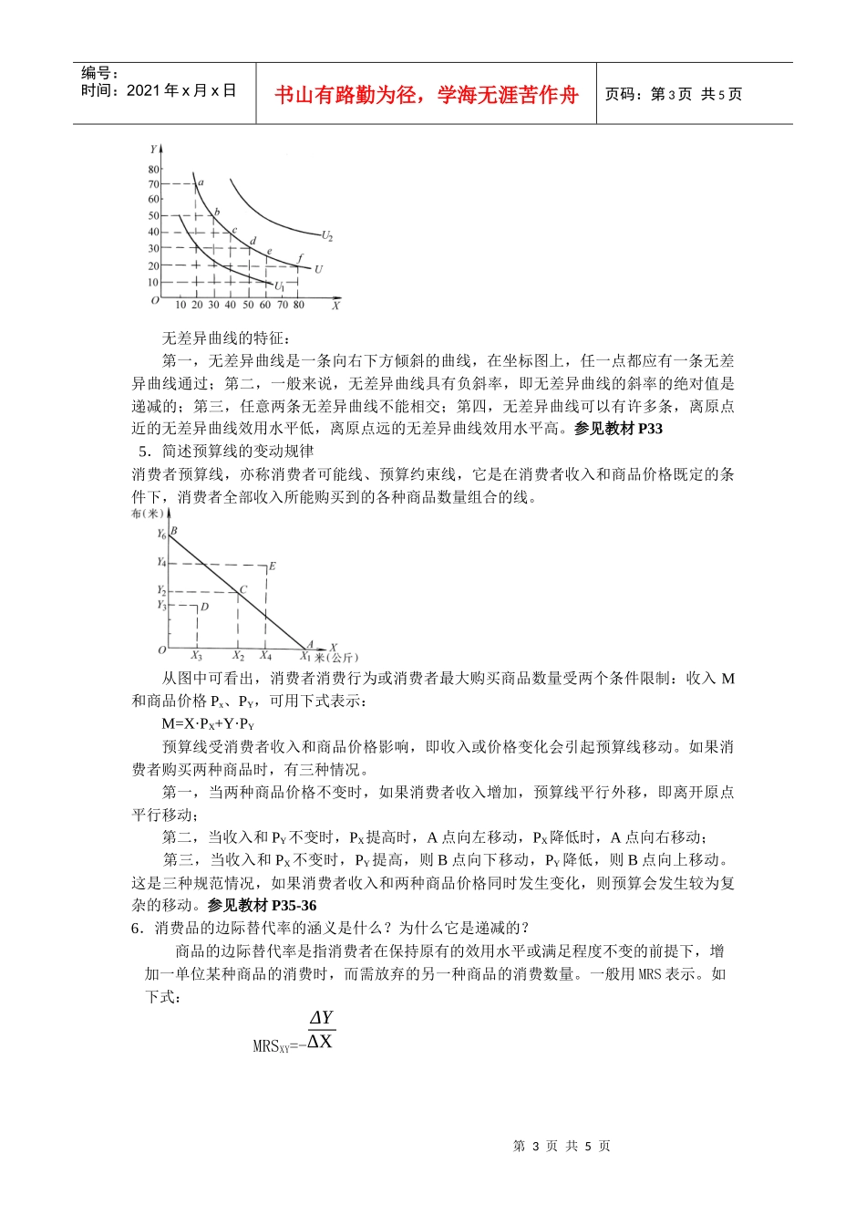 第三章消费者行为综合练习参考答案_第3页
