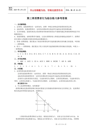 第三章消费者行为综合练习参考答案