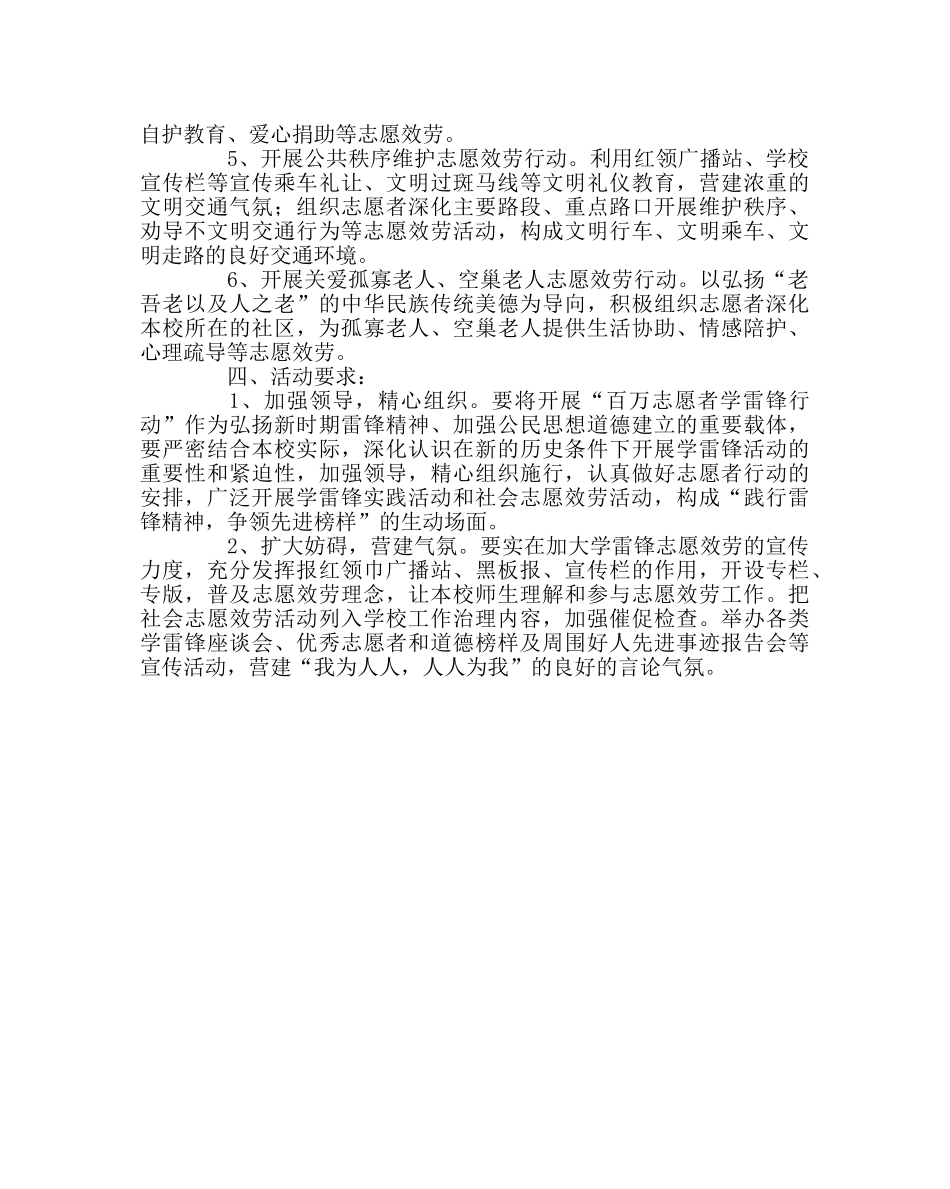 政教处范文学雷锋志愿服务活动方案 _第2页