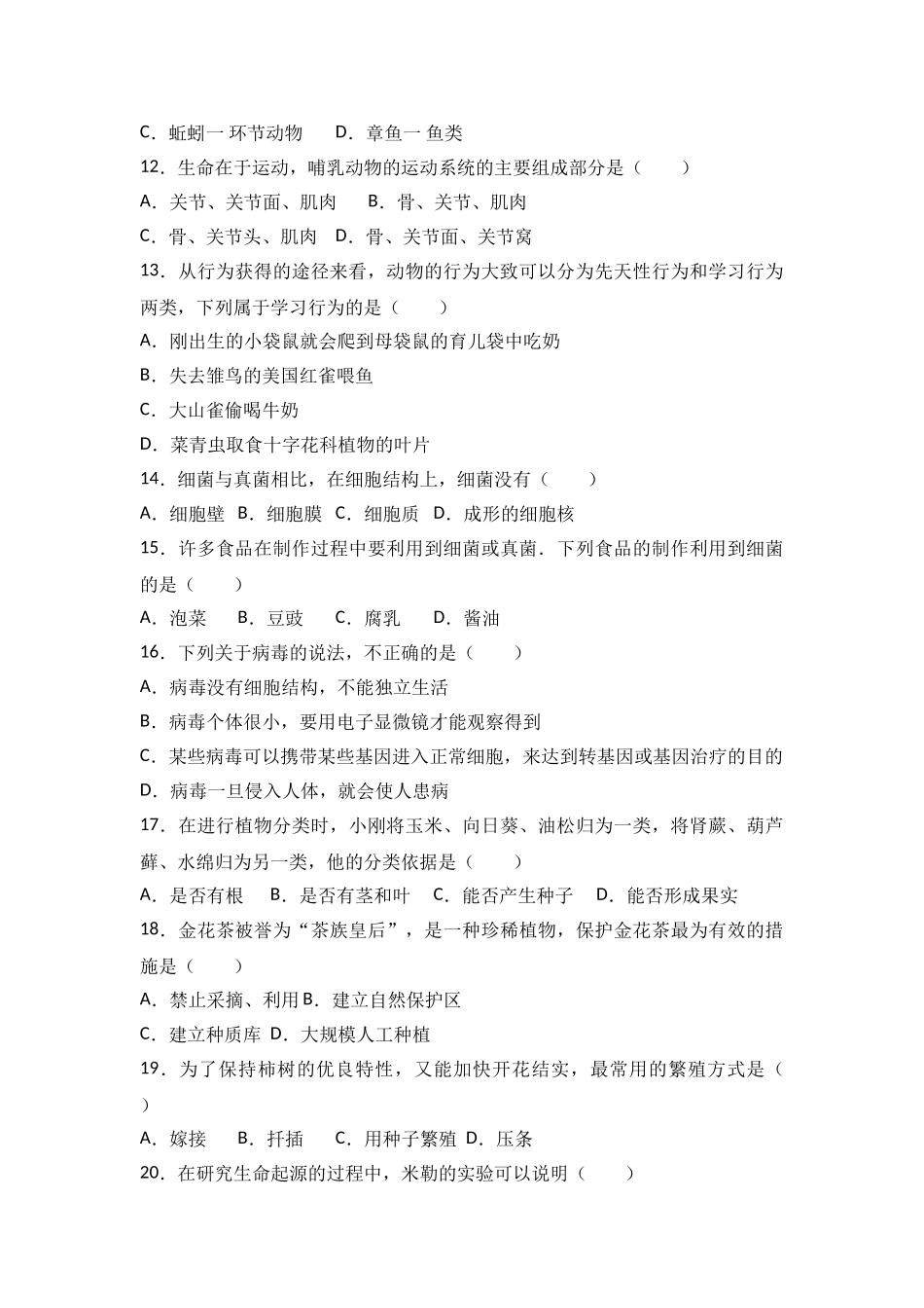 玉林市中考生物试卷及答案解析 _第2页