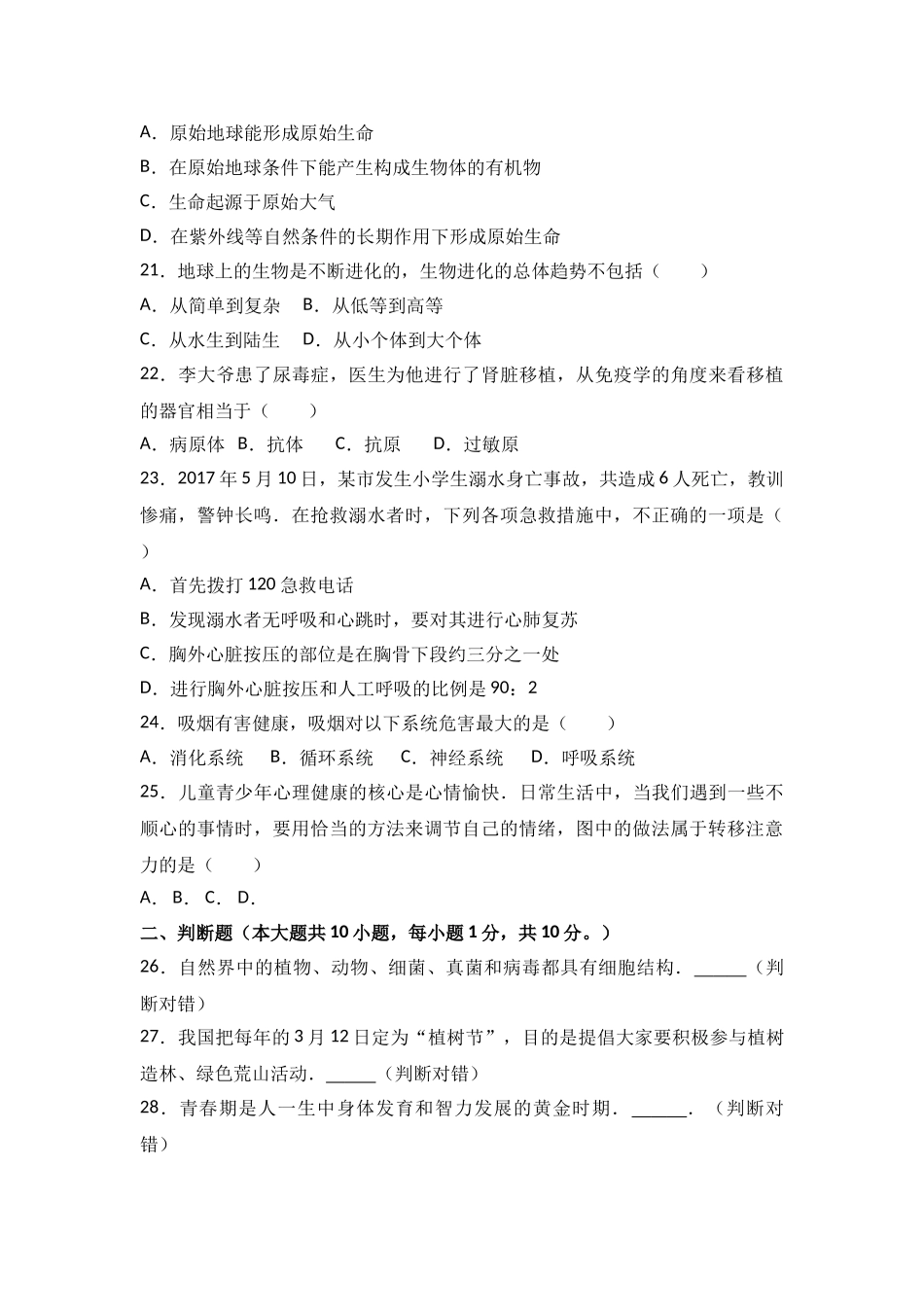 玉林市中考生物试卷及答案解析 _第3页