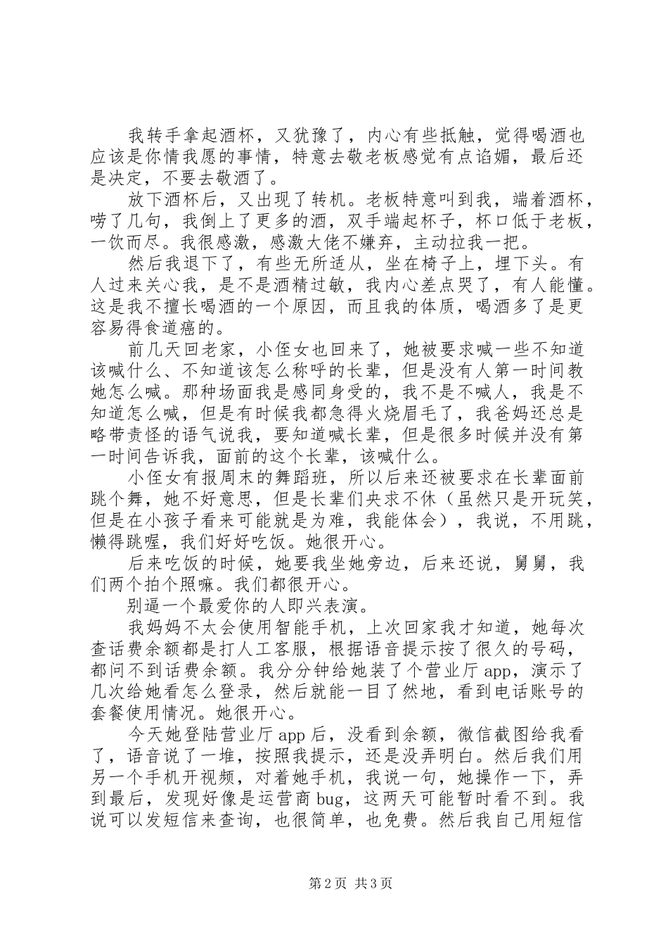 影片狗十三观后感1500字_第2页