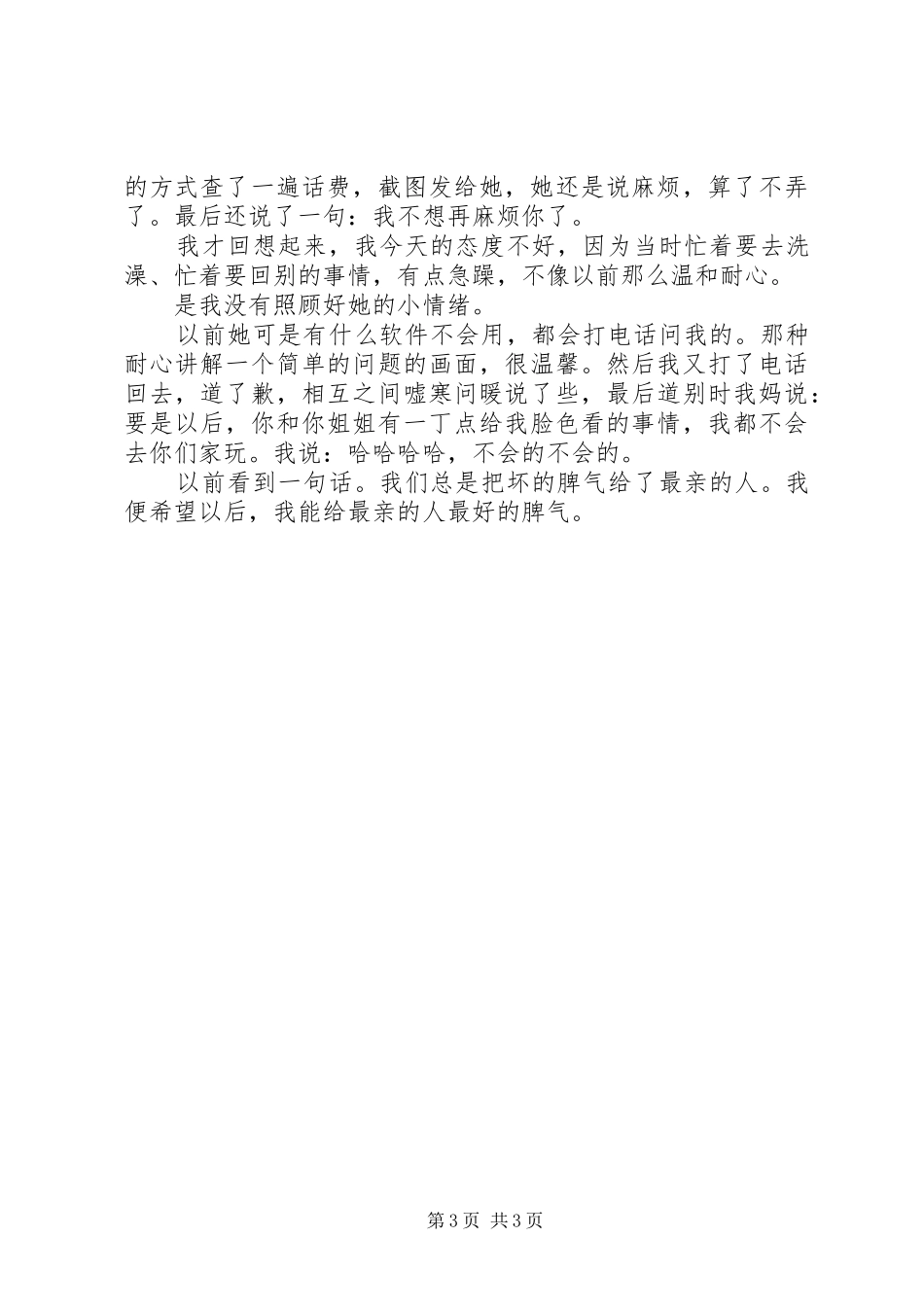 影片狗十三观后感1500字_第3页