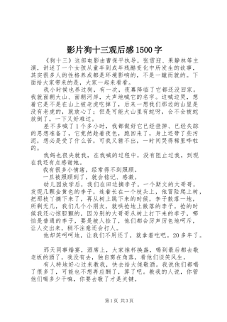 影片狗十三观后感1500字