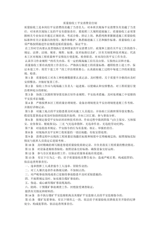 质量验ۥ收工安全生产责任制精选 
