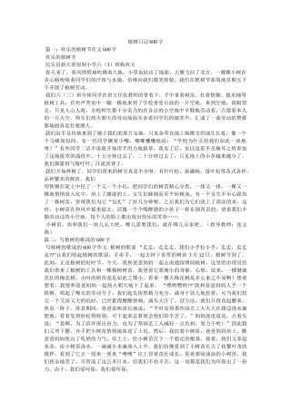 植树日记600字 