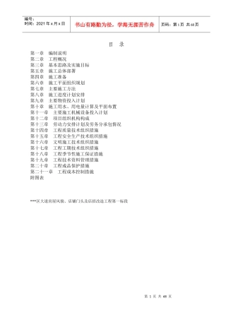 房屋风貌店铺门头及店招改造工程施工组织设计