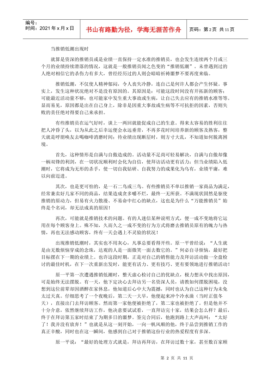 营销员培训教材_第2页