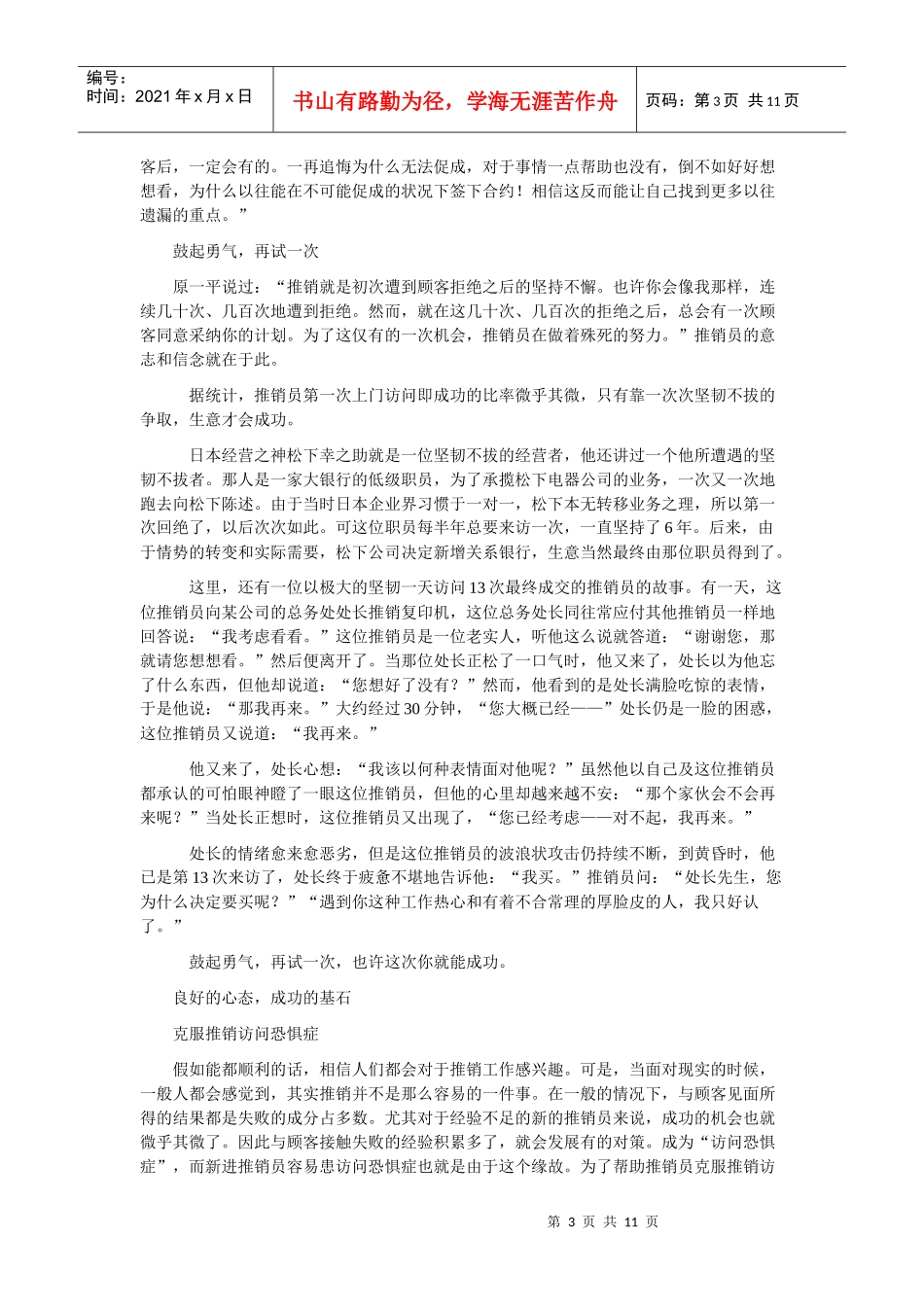 营销员培训教材_第3页