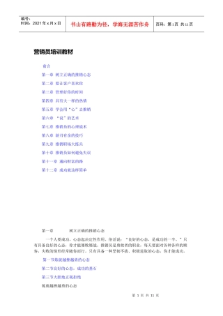 营销员培训教材