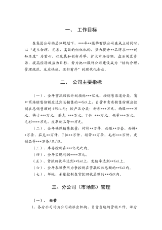 某服饰公司年营销政策)