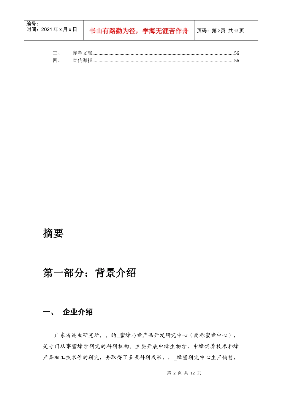 蜂蜜营销策划书_第2页