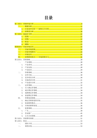 蜂蜜营销策划书