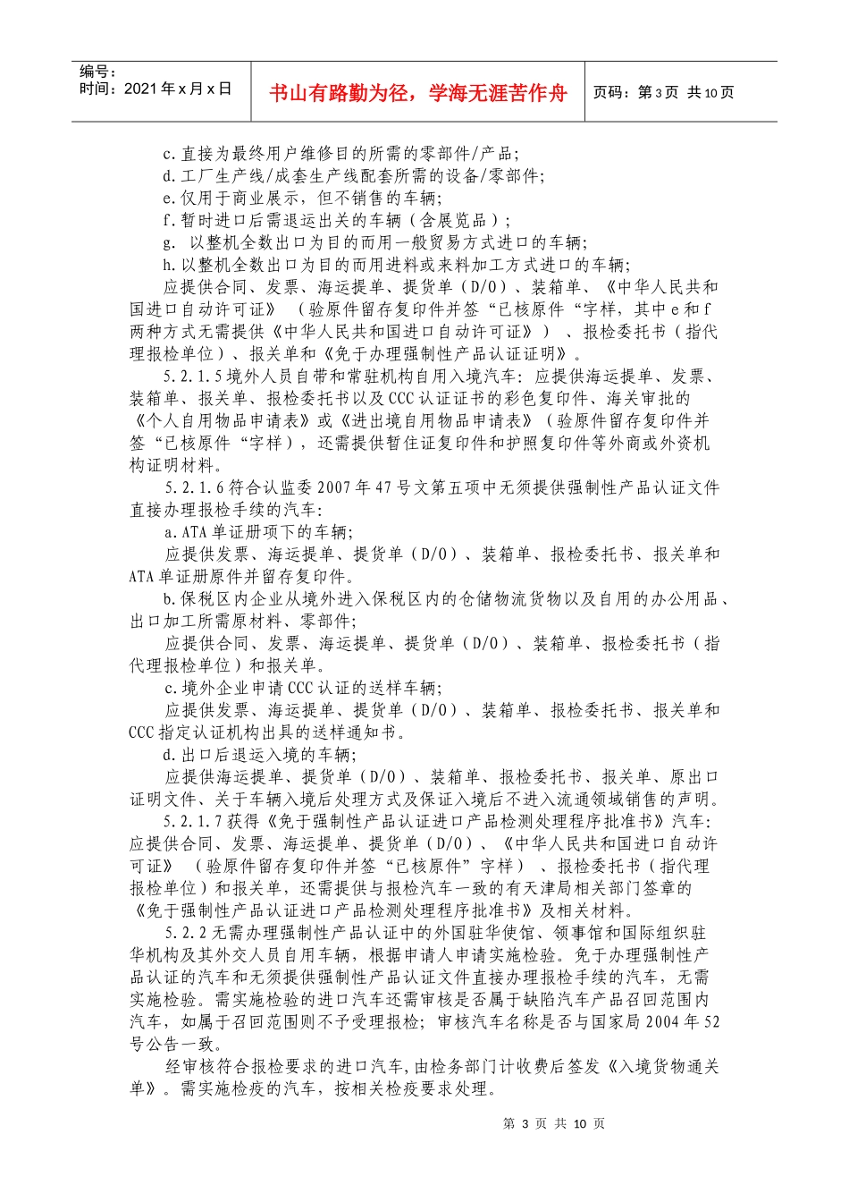 进口汽车检验监管作业指导书(XXXX年修改)_第3页
