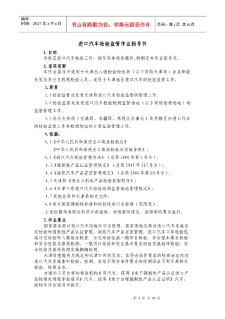 进口汽车检验监管作业指导书(XXXX年修改)