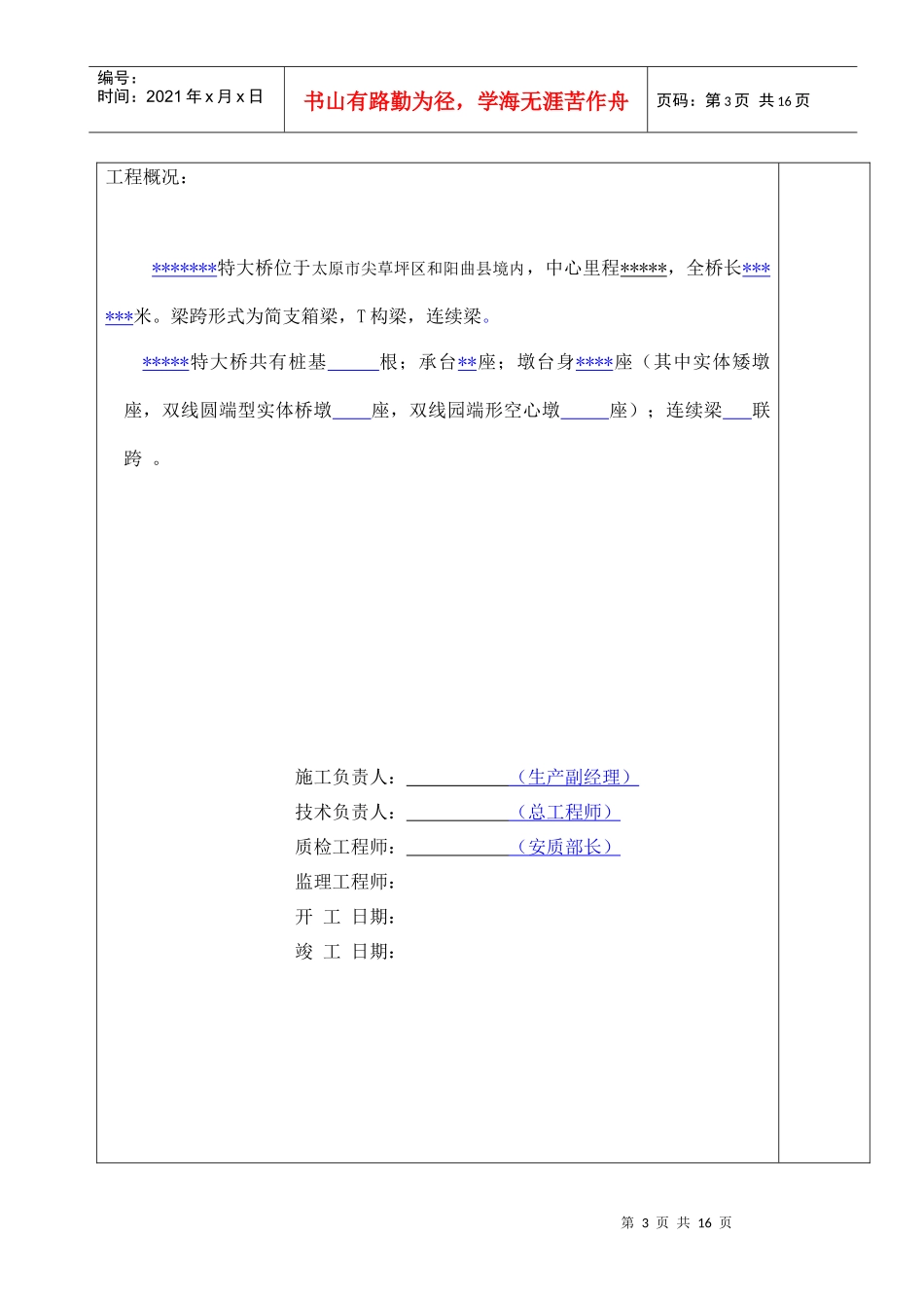 某客专施工日志填写范本_第3页