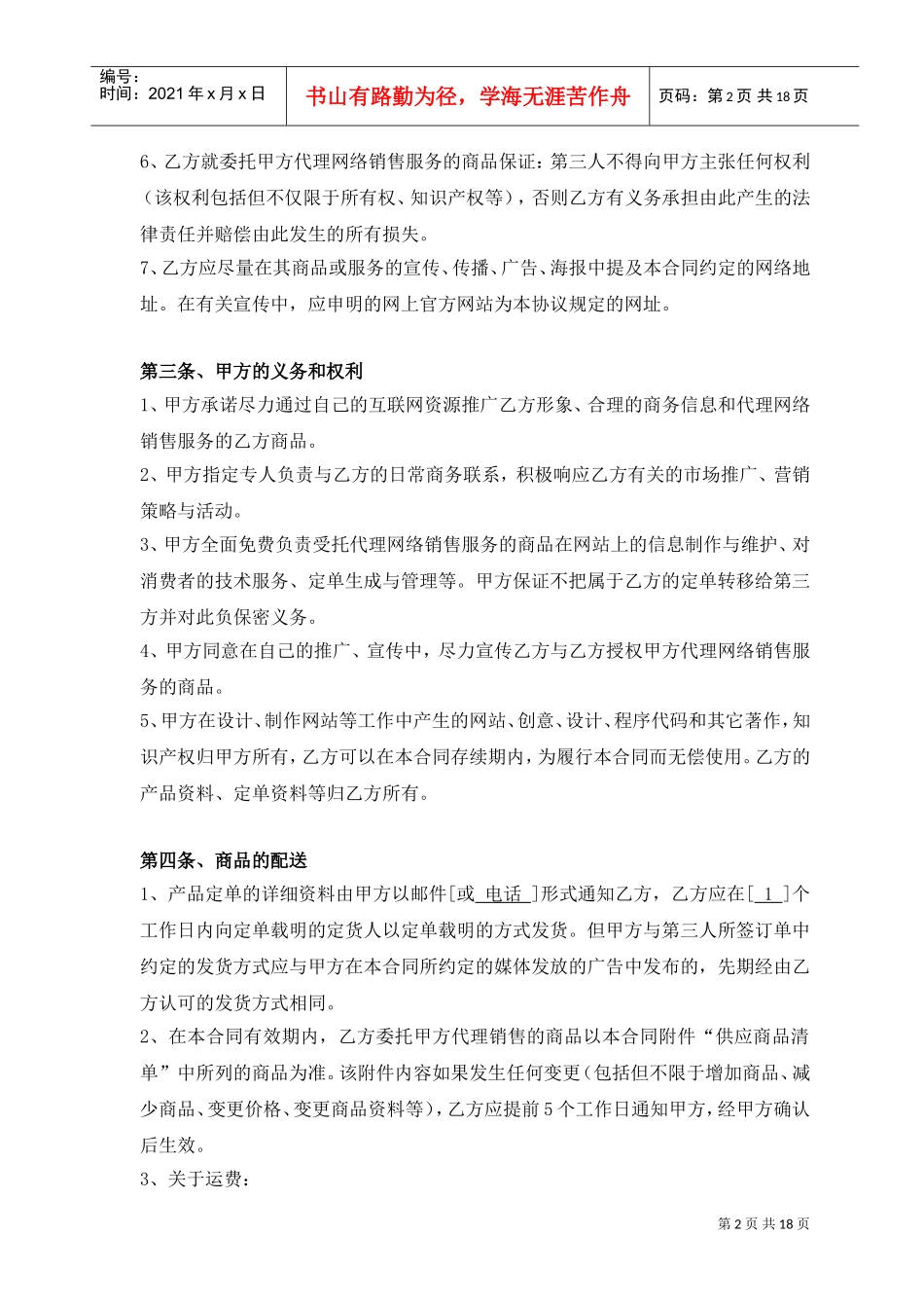 网络销售代理协议(DOC24页)_第2页