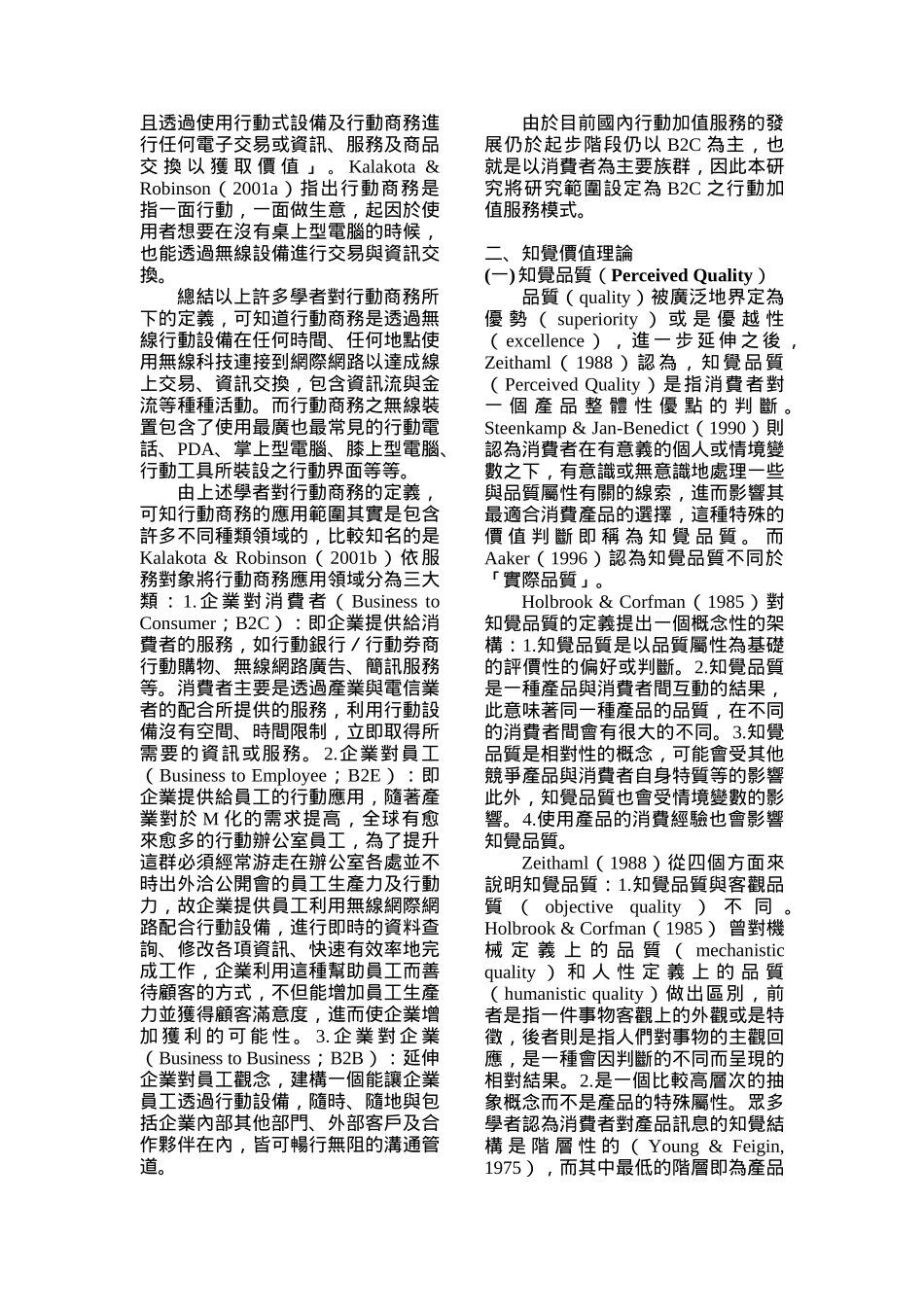 消费者性别对行动加值服务之付费意愿径路关系之比较_第3页