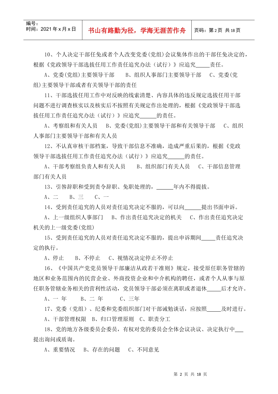 纪委干部业务知识考试复习题_第2页