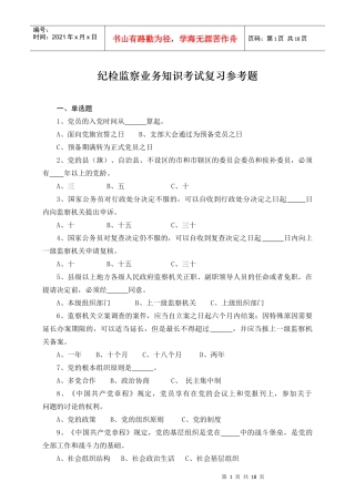 纪委干部业务知识考试复习题