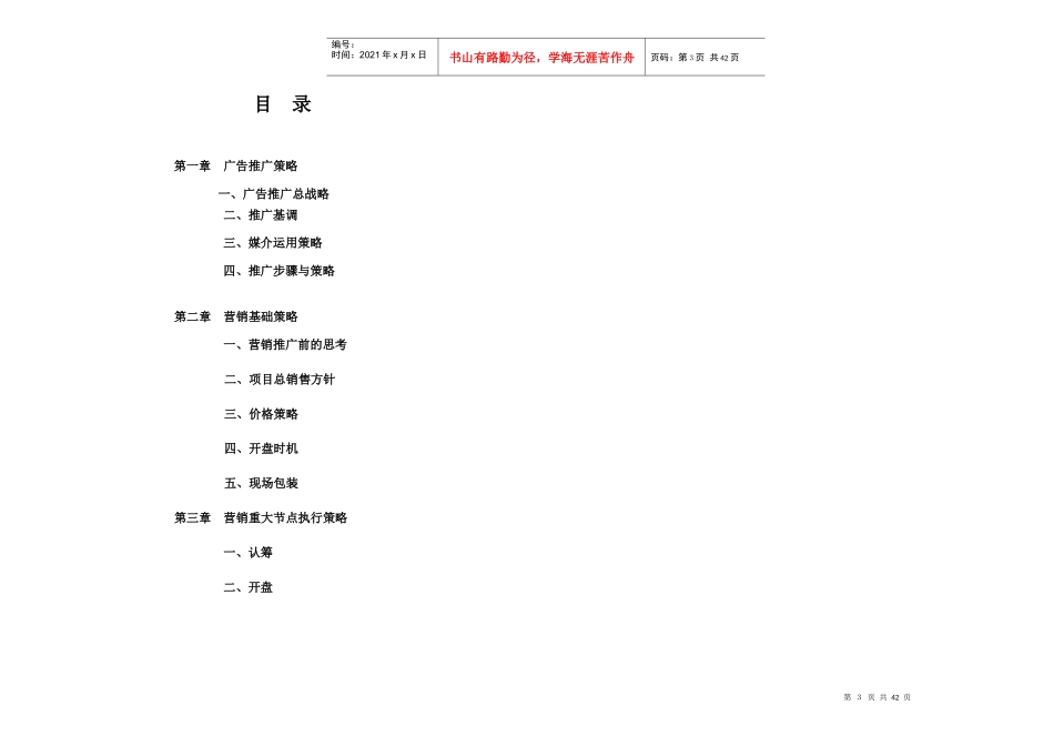 某地产公司广告推与营销策略报告_第3页