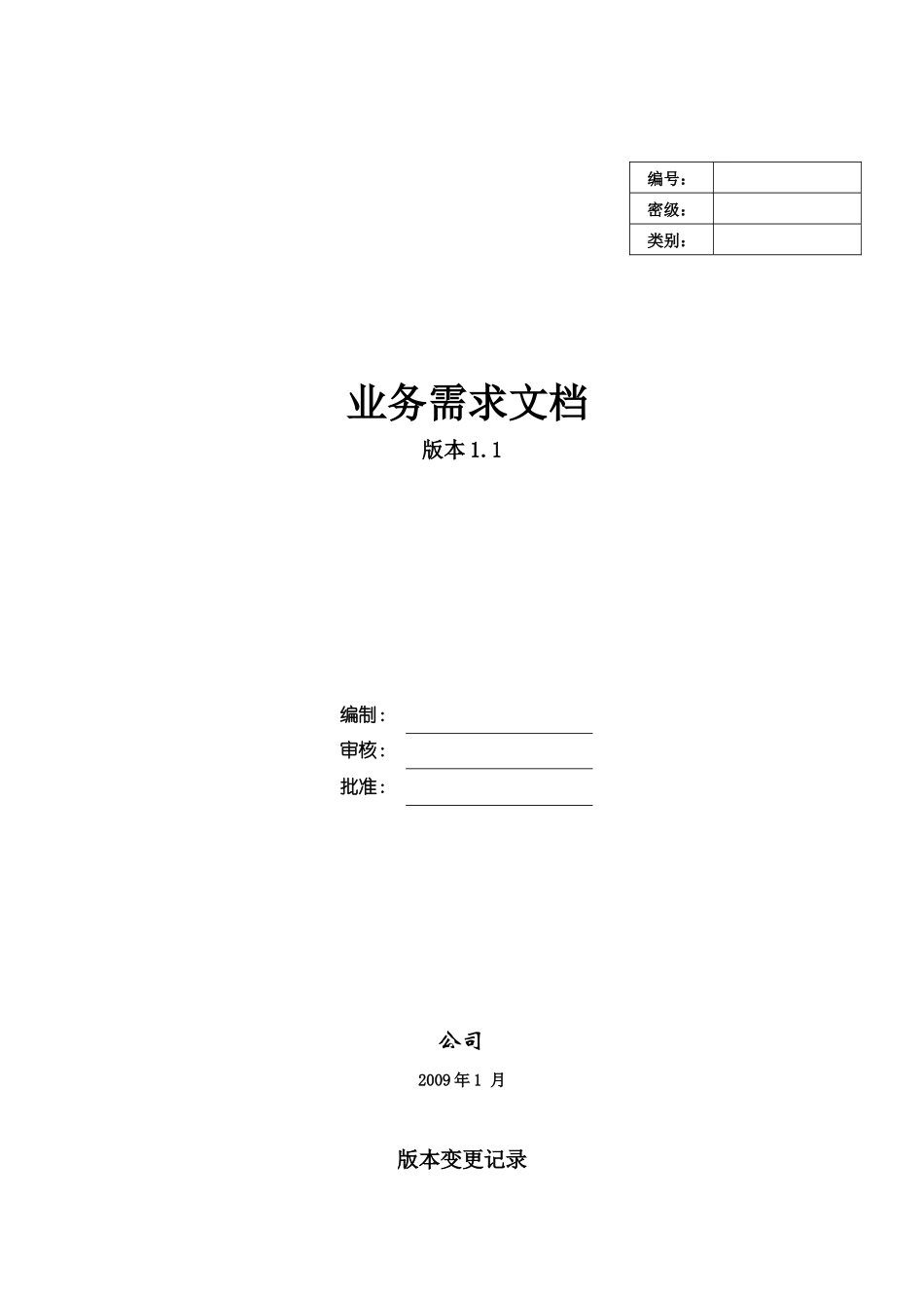 模板-业务需求文档-pub_第1页