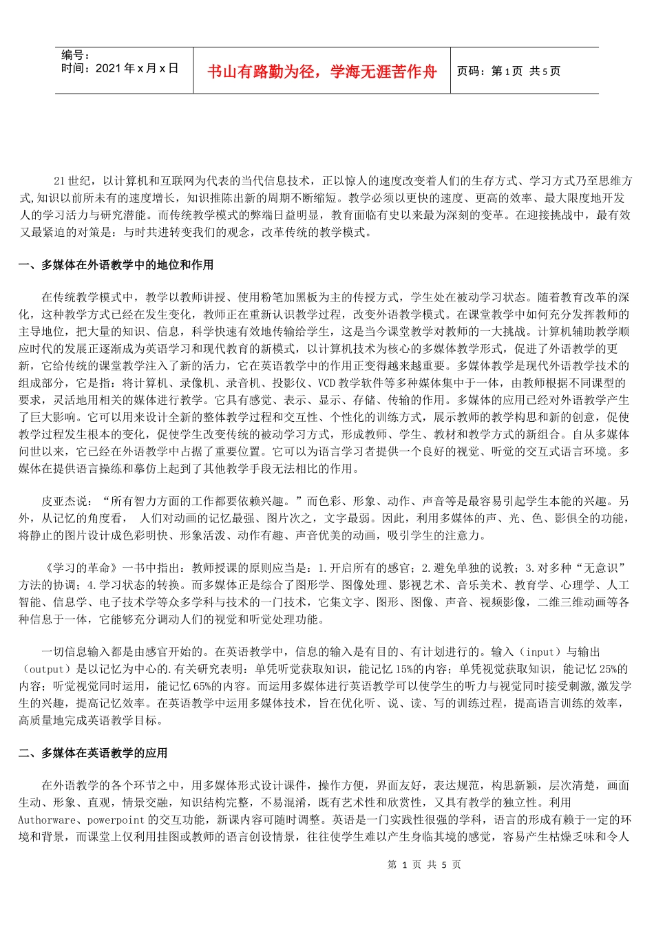 电脑多媒体在英语教学中的运用_第1页