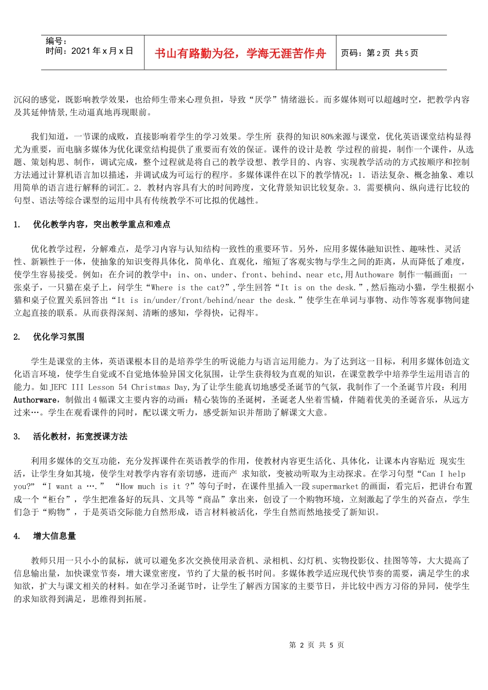 电脑多媒体在英语教学中的运用_第2页