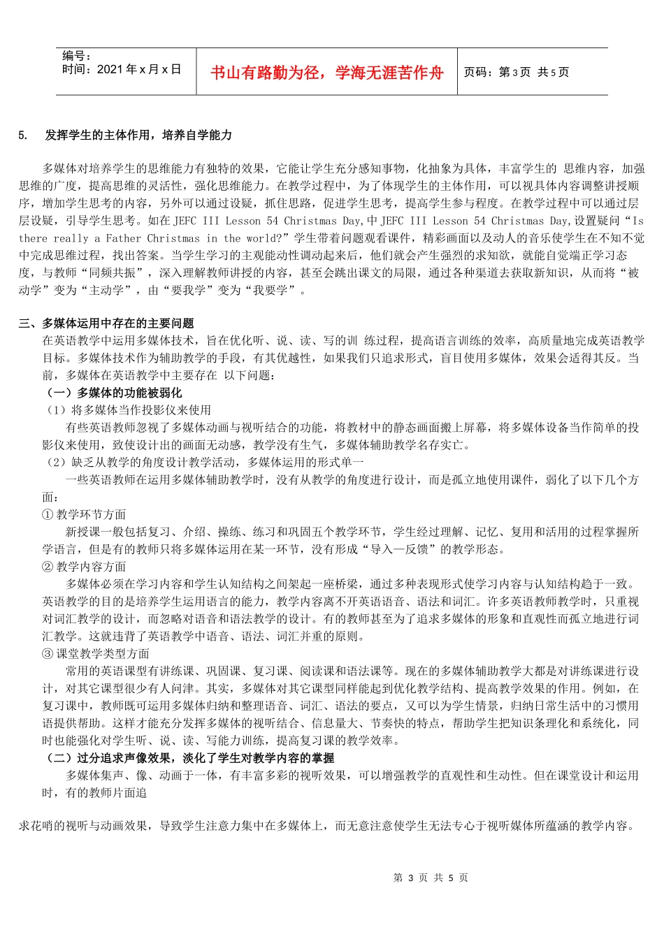 电脑多媒体在英语教学中的运用_第3页