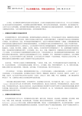 电脑多媒体在英语教学中的运用