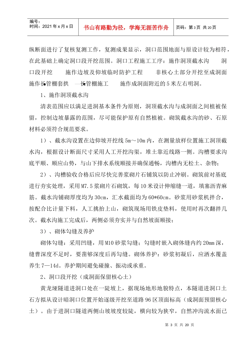 黄龙垭隧道洞口施工方案1_第3页