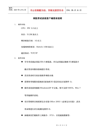 网院考试系统客户端对学生机的环境要求