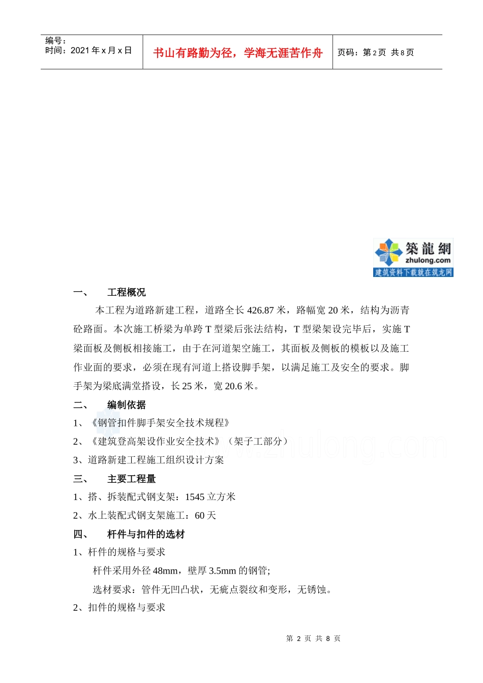 桥梁工程T梁接缝面板与侧板施工脚手架施工方案_第2页