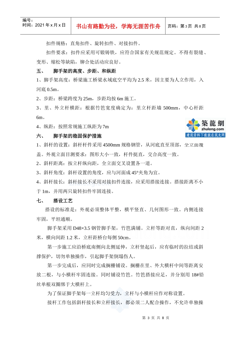 桥梁工程T梁接缝面板与侧板施工脚手架施工方案_第3页
