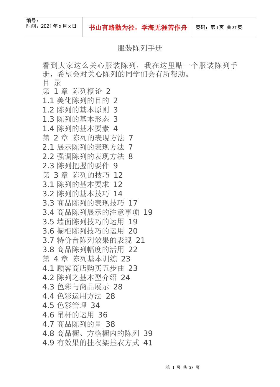 服装陈列基本原则与基本要素_第1页