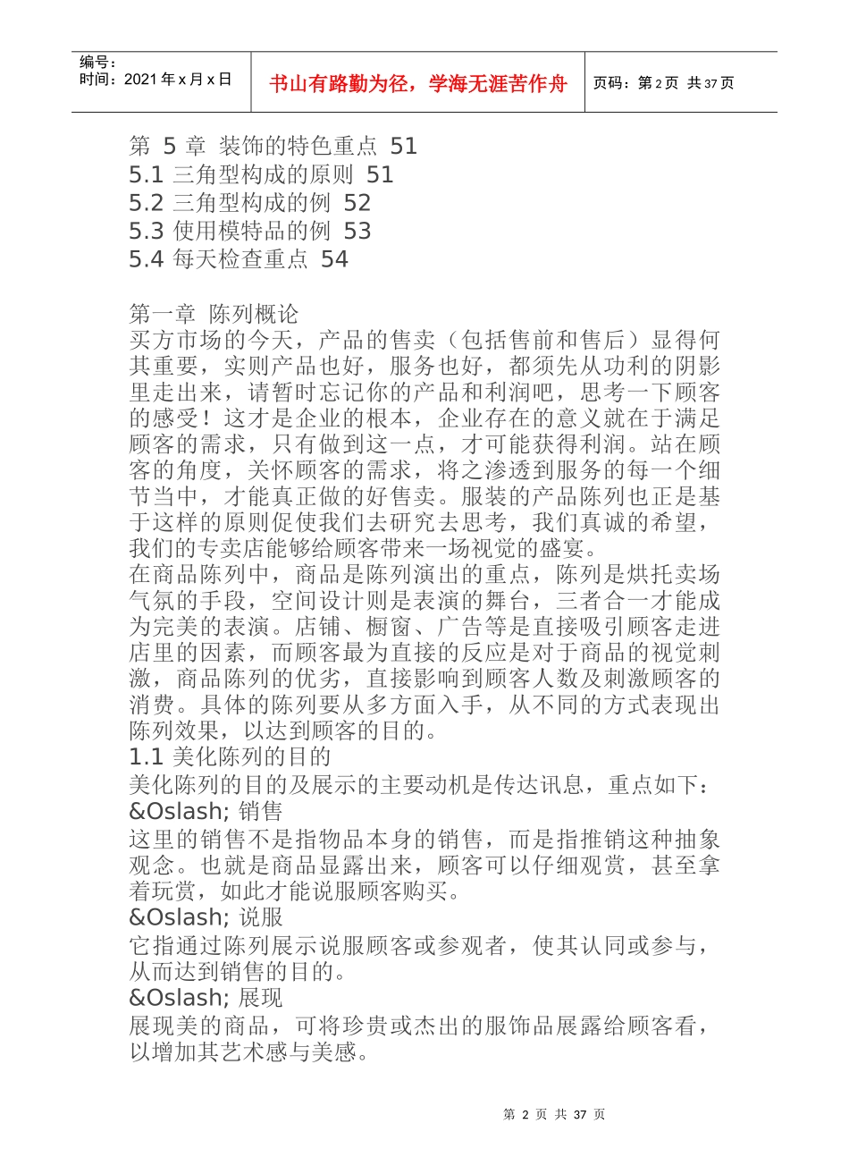 服装陈列基本原则与基本要素_第2页