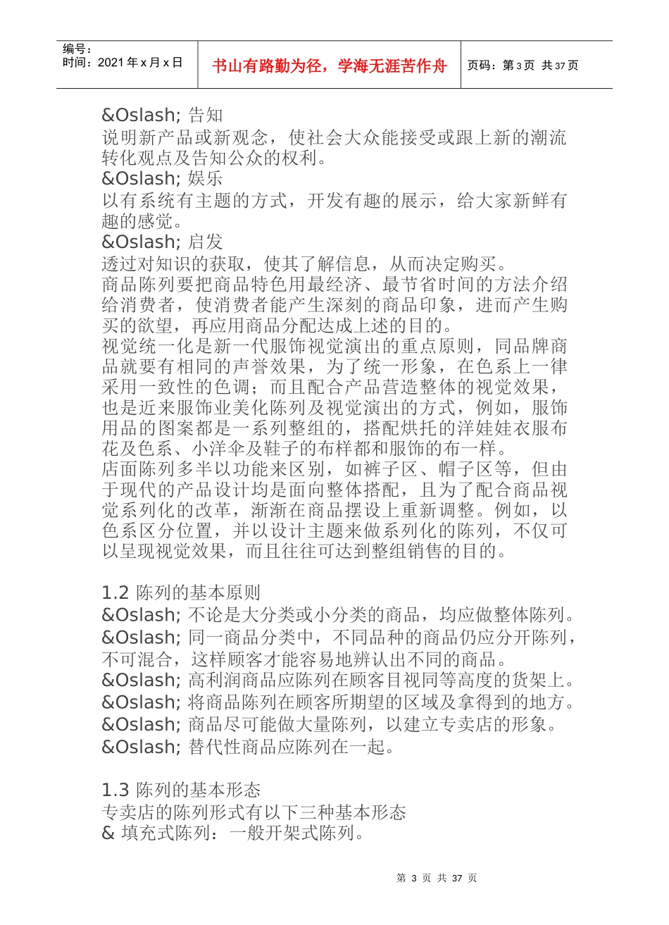 服装陈列基本原则与基本要素_第3页