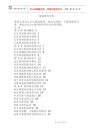 服装陈列基本原则与基本要素
