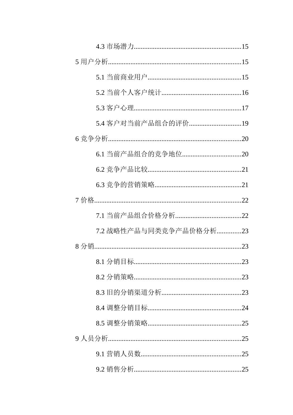 营销分析模版(1)_第3页
