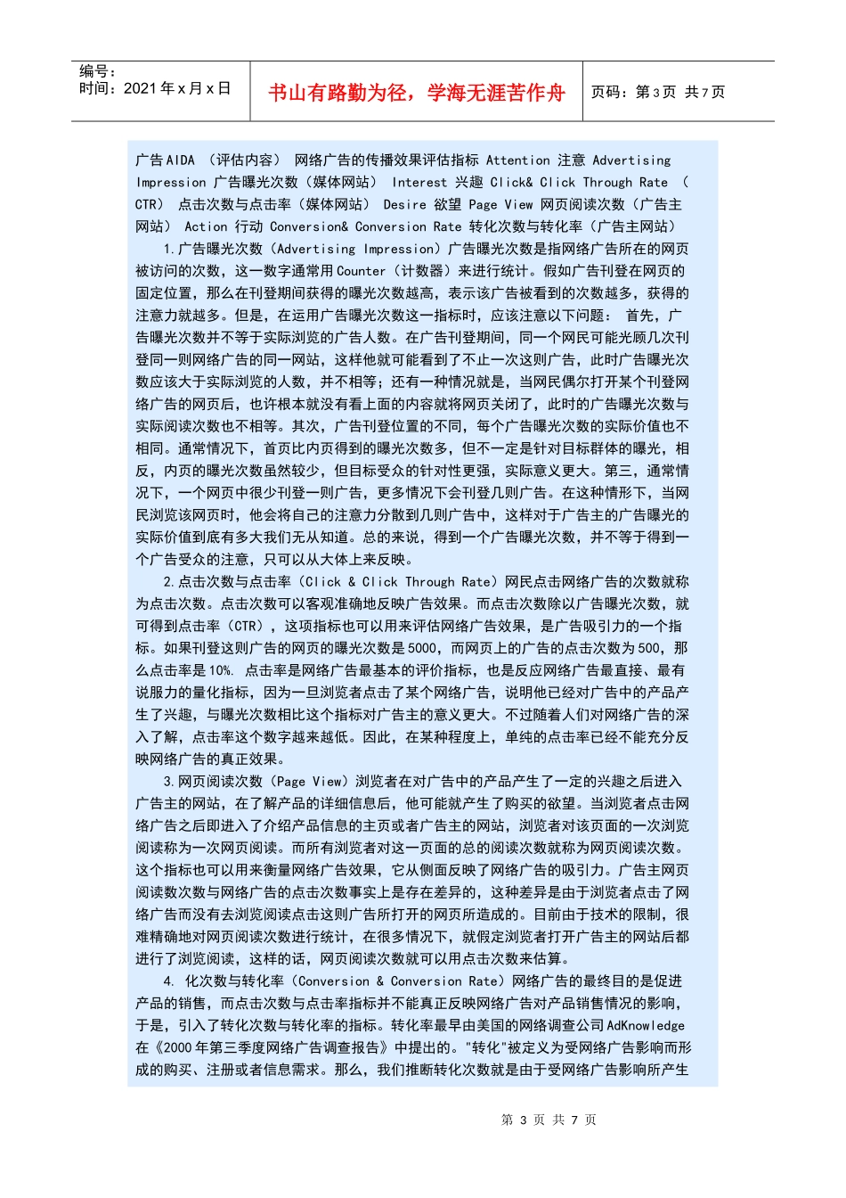 试谈网络广告效果的评估_第3页