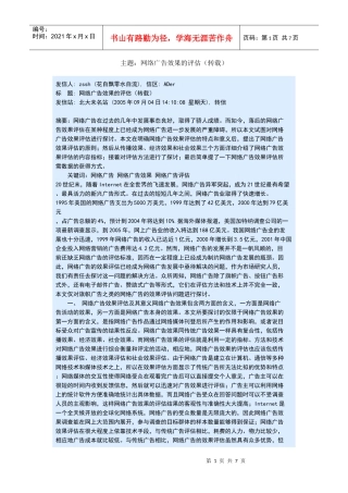 试谈网络广告效果的评估