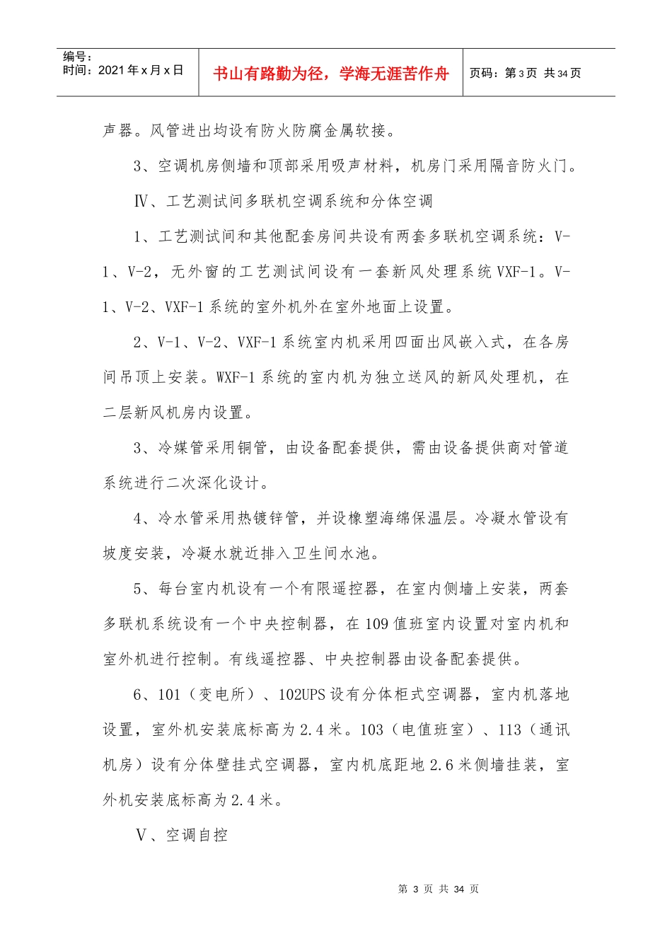 排风空调系统施工方案1_第3页