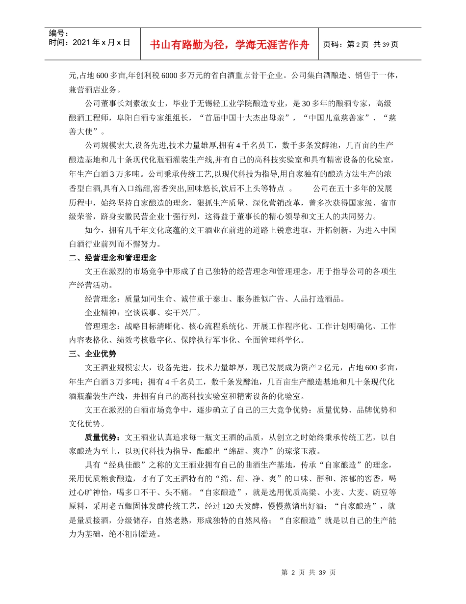 最全业务员培训手册超级经典520_第3页