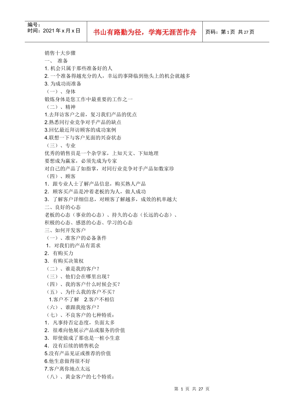 销售十大步骤_第1页