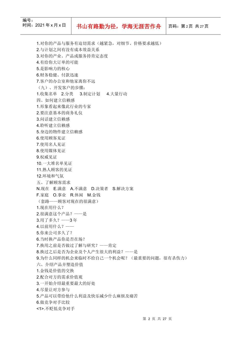 销售十大步骤_第2页