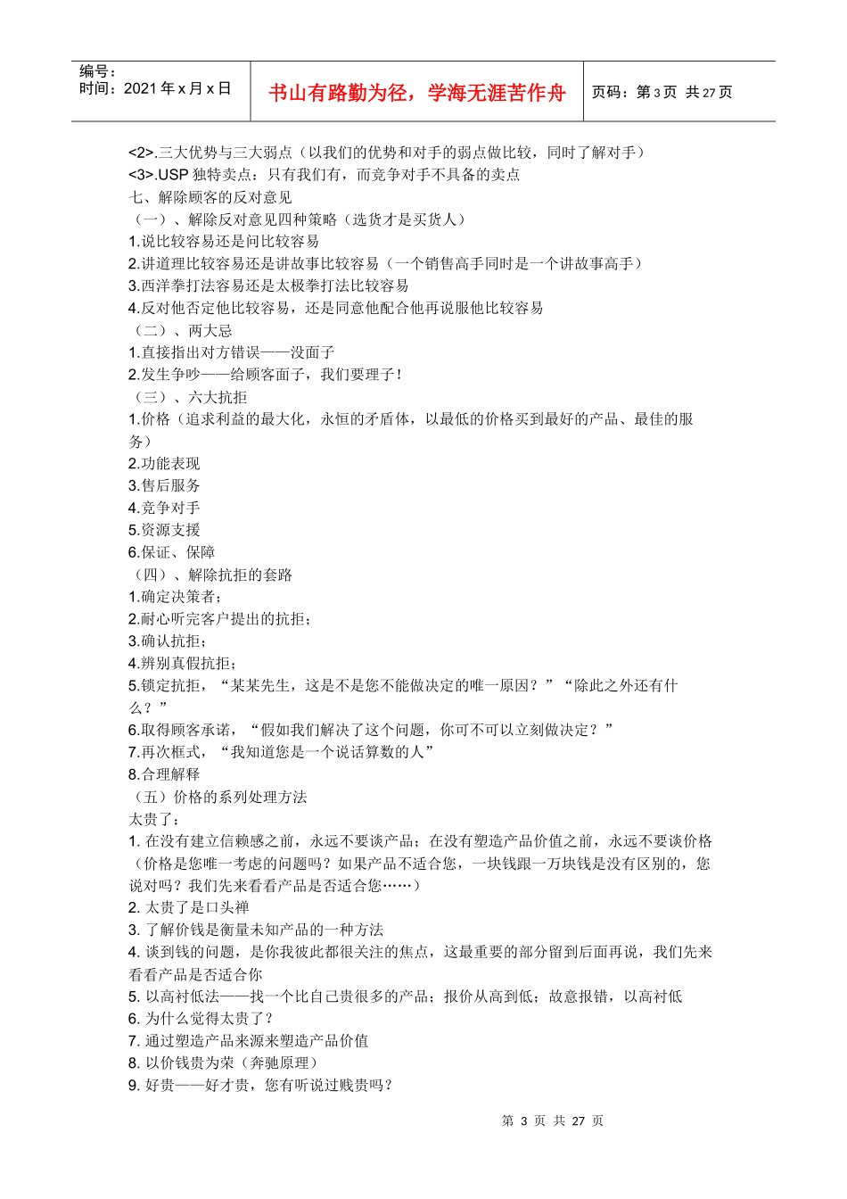 销售十大步骤_第3页