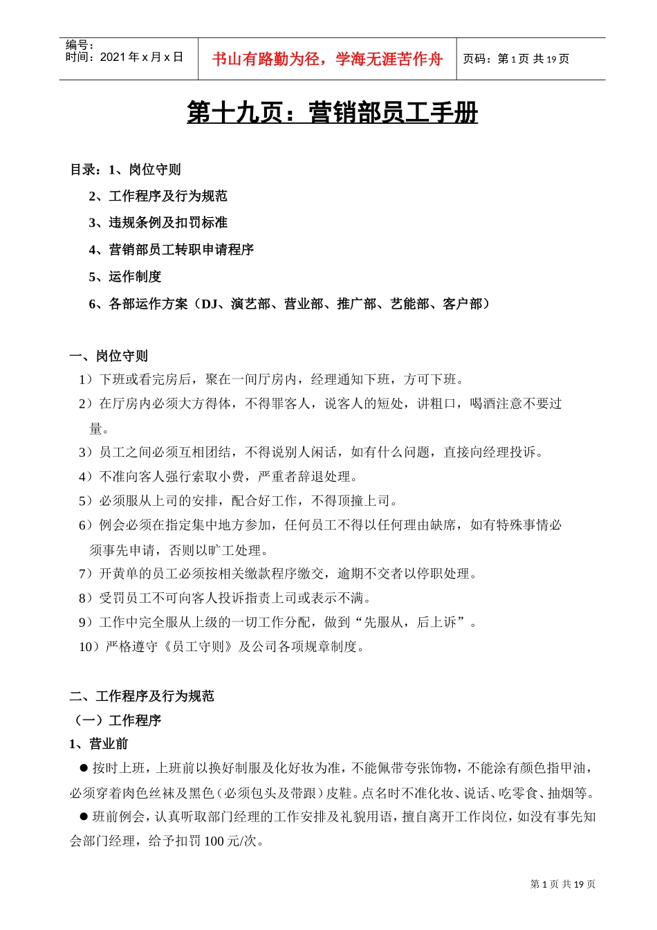 营销部员工手册_第1页