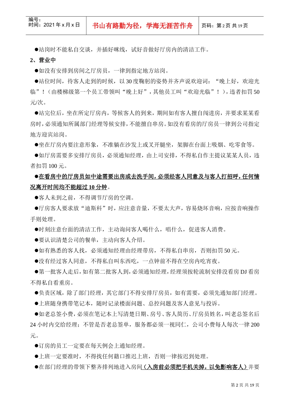 营销部员工手册_第2页