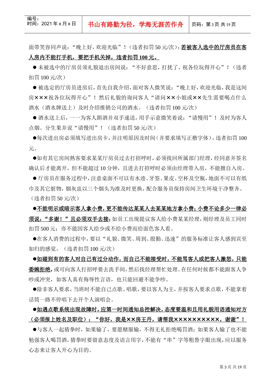 营销部员工手册_第3页