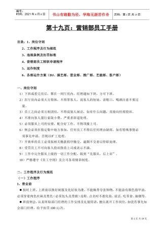 营销部员工手册